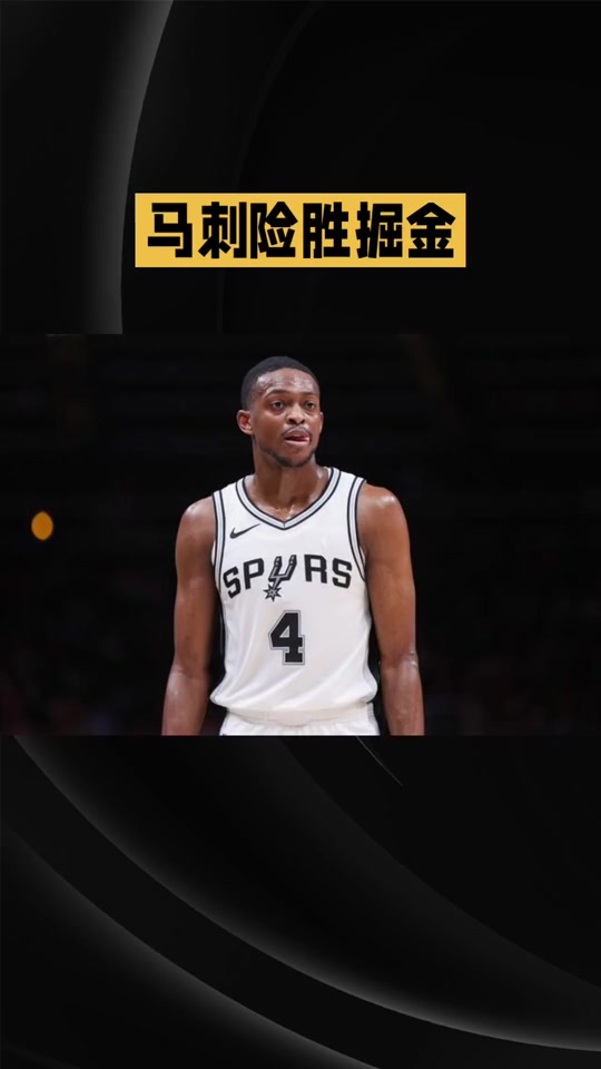 九游体育app-社区盾倒计时；圣安东尼奥马刺加时末段调整名单；细节引发关注；话题不断；资深球员宣示担当的简单介绍-九游体育app